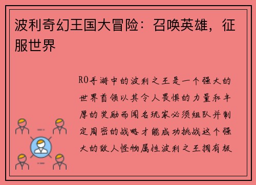 波利奇幻王国大冒险：召唤英雄，征服世界