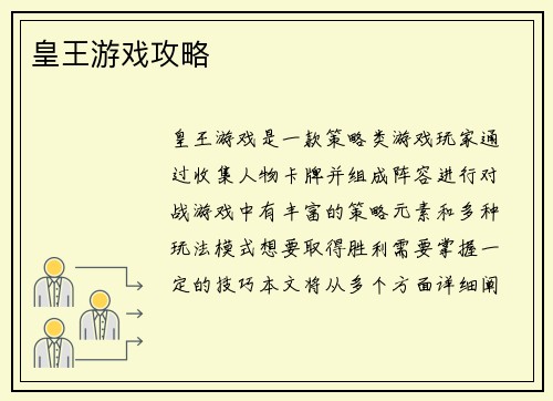 皇王游戏攻略