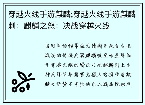 穿越火线手游麒麟;穿越火线手游麒麟刺：麒麟之怒：决战穿越火线