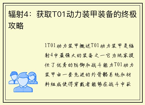 辐射4：获取T01动力装甲装备的终极攻略