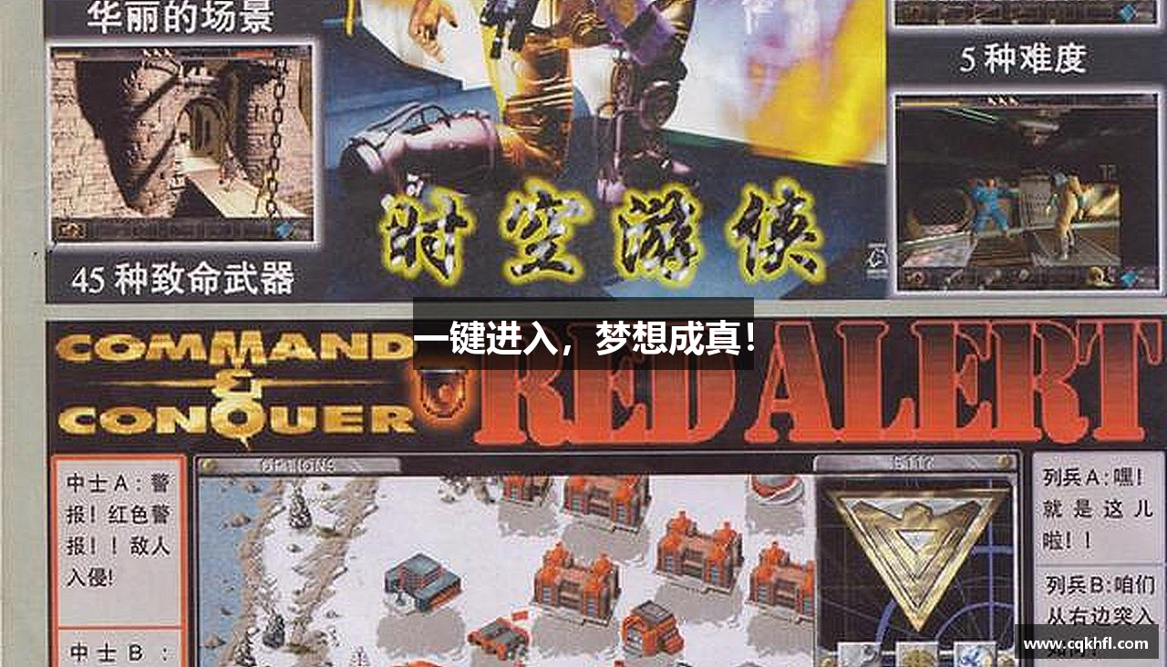 一键进入，梦想成真！